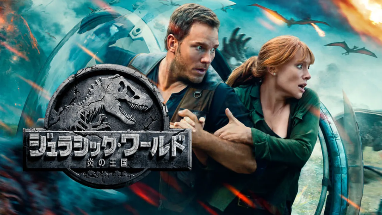 人気シリーズ一挙放送スペシャル！『ジュラシック・パーク』シリーズ5作