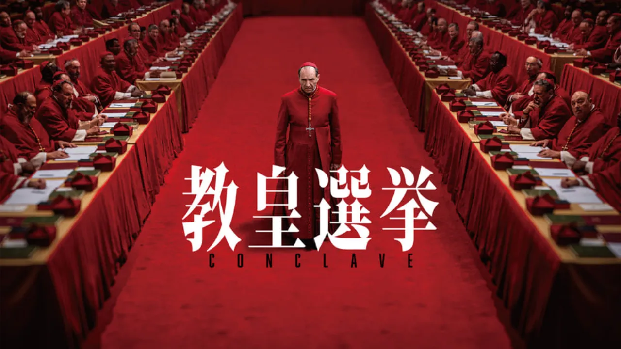 教皇選挙