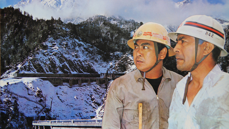 黒部の太陽場面写真