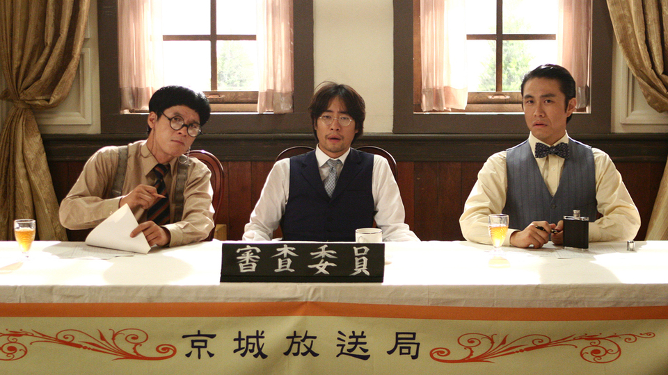 ラヂオの時代場面写真