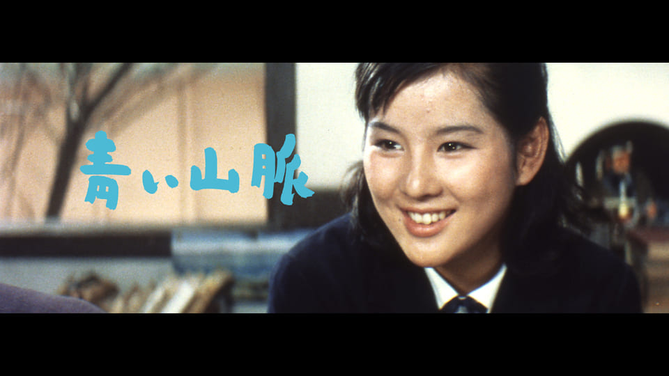 青い山脈（1963）