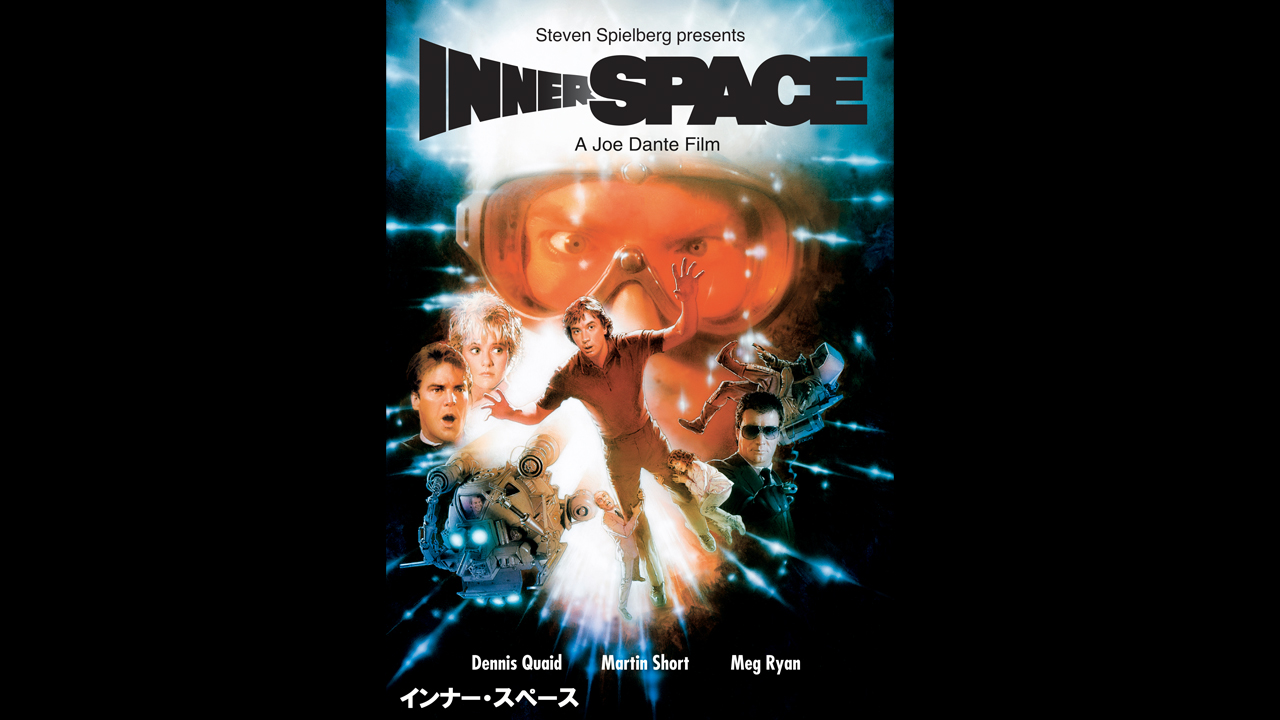 インナースペース［吹］機内上映版