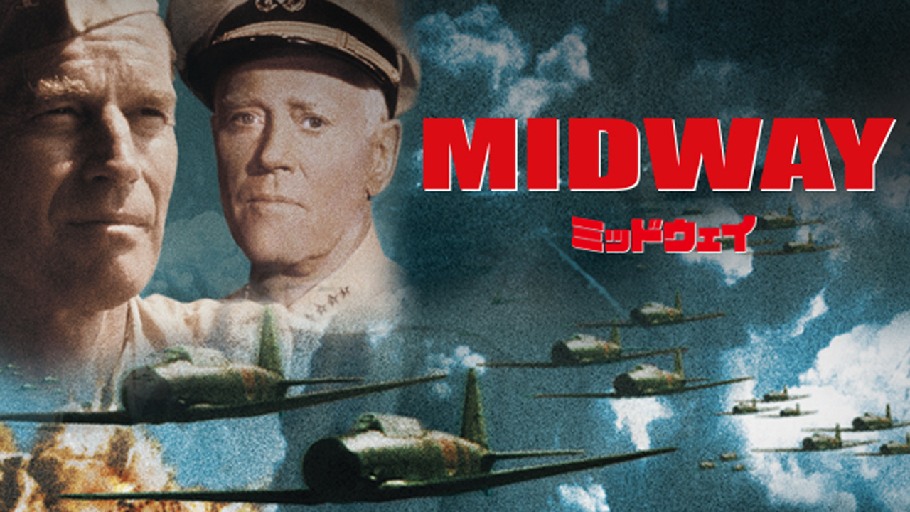 ミッドウェイ（1976）［吹］水曜ロードショー版