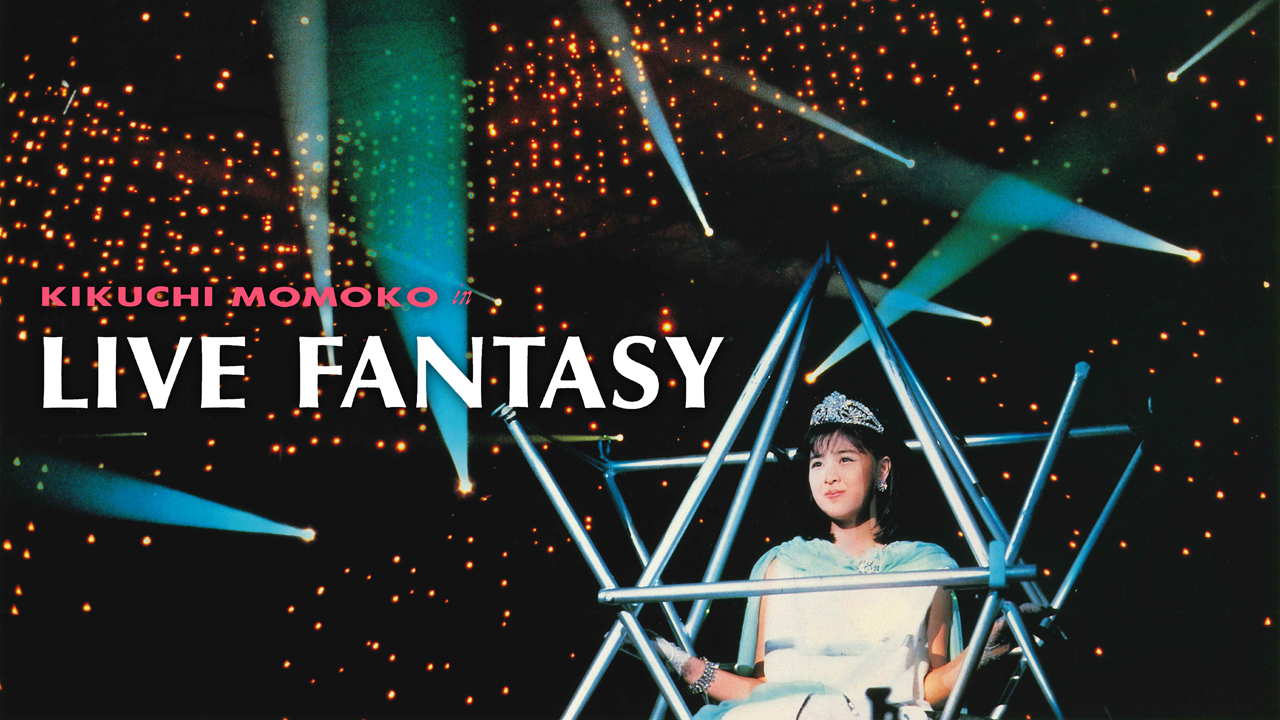 菊池桃子 ’86 ”FANTASY” at BUDOKAN