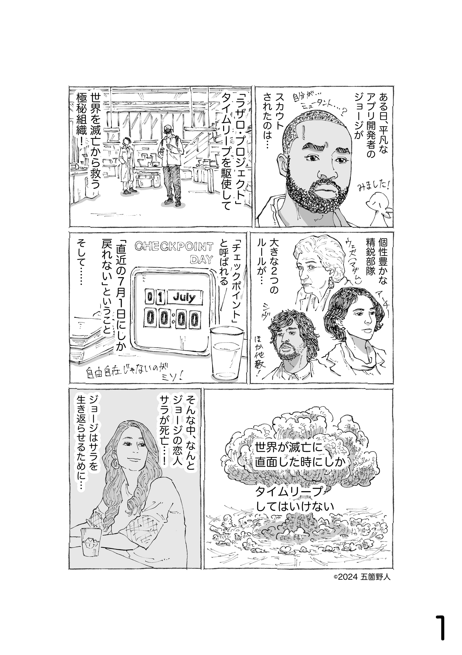 五箇野人の描き下ろし漫画1