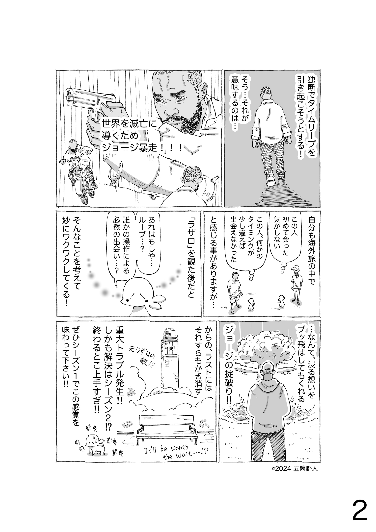 五箇野人の描き下ろし漫画2