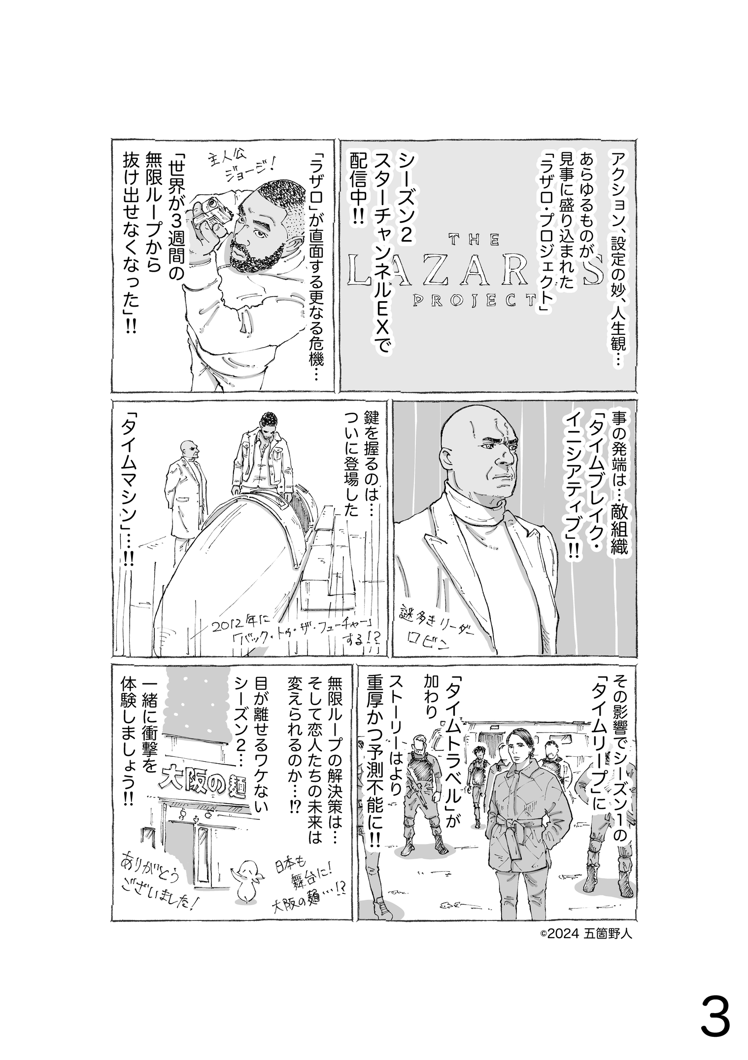 五箇野人の描き下ろし漫画3