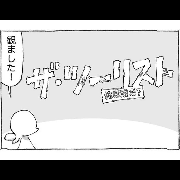 ザ・ツーリスト　俺は誰だ？
