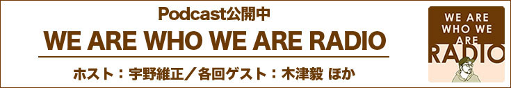 Podcast公開中