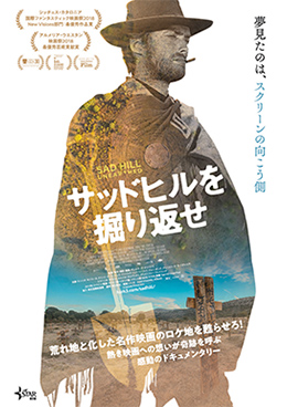 サッドヒルを掘り返せ