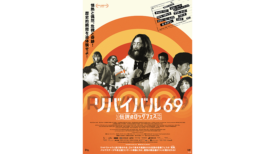 リバイバル69 ～伝説のロックフェス～