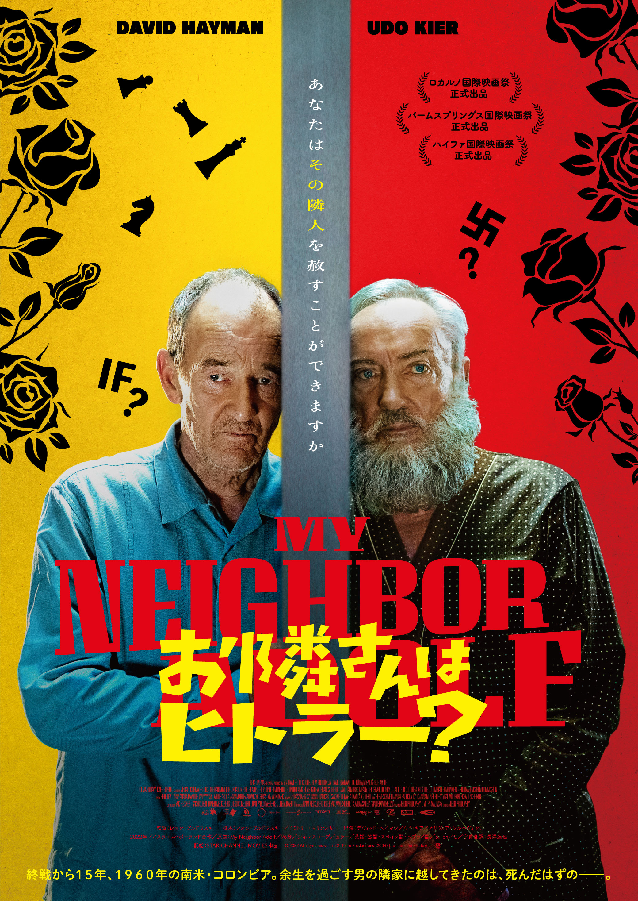 『お隣さんはヒトラー？』ビジュアル