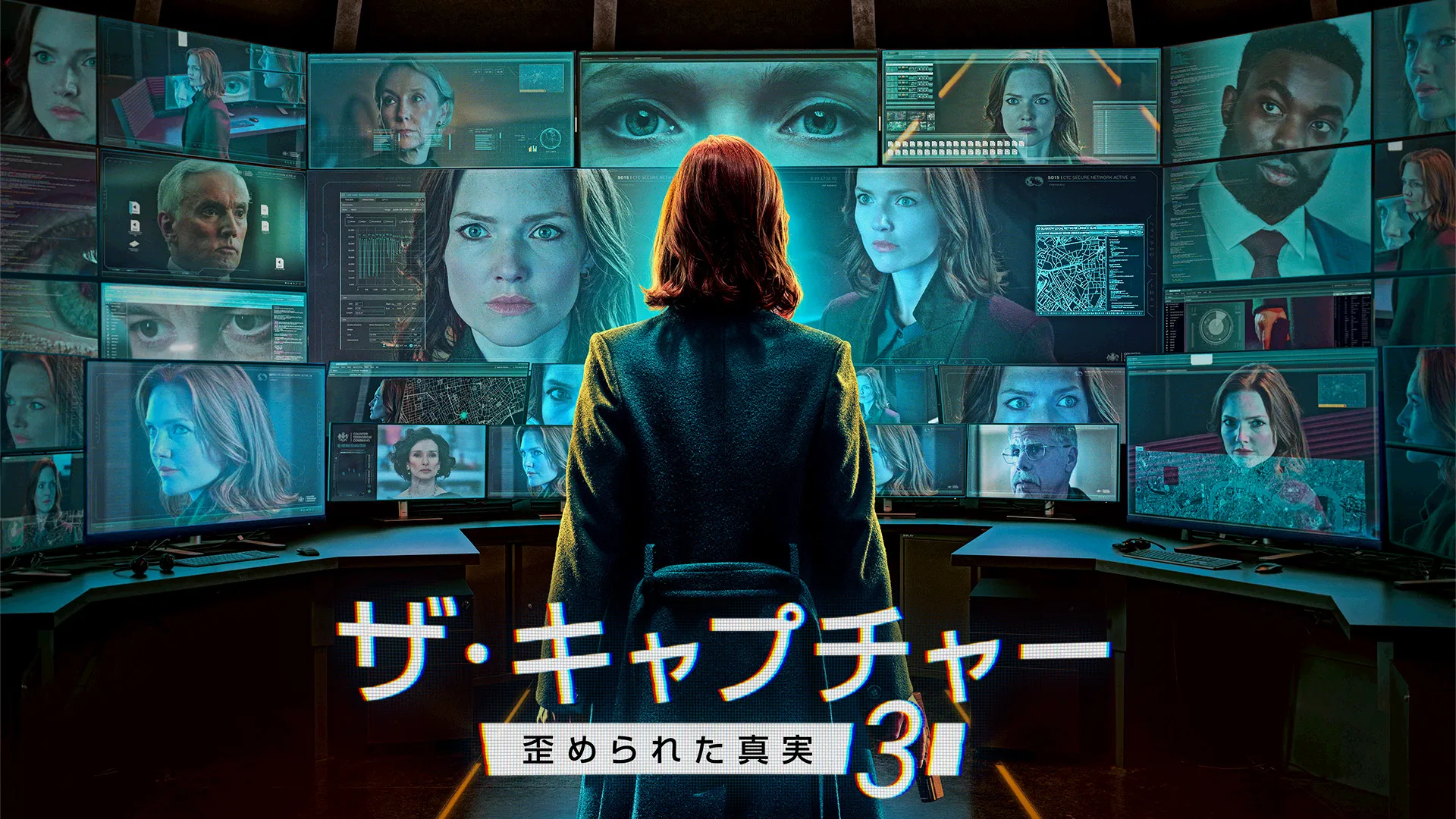 ザ・キャプチャー　歪められた真実３