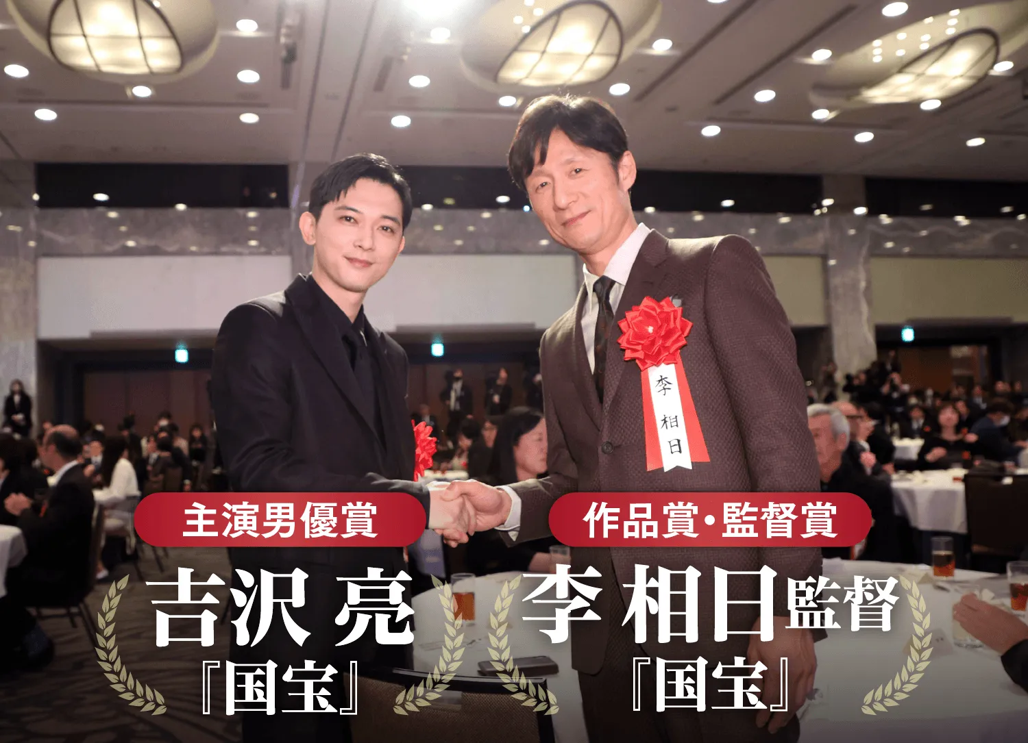 主演男優賞 吉沢 亮『国宝』作品賞・監督賞 李 相日監督『国宝』