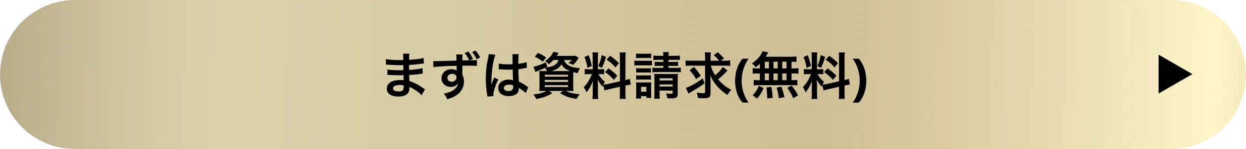 まずは資料請求(無料)