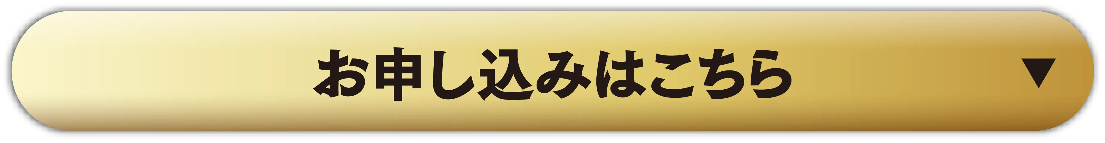 今すぐ始める！