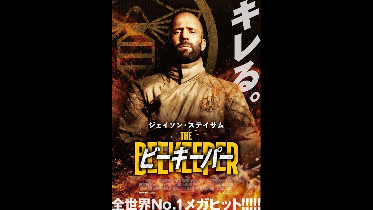 ビーキーパー