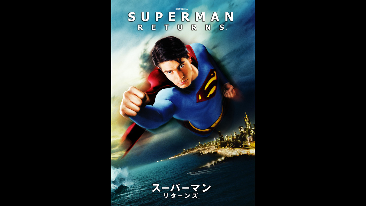 2ヵ月連続『スーパーマン』一挙放送PART2