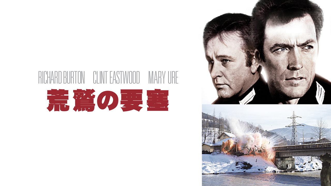 6ヵ月連続　ザ・レジェンド：クリント・イーストウッドPART2