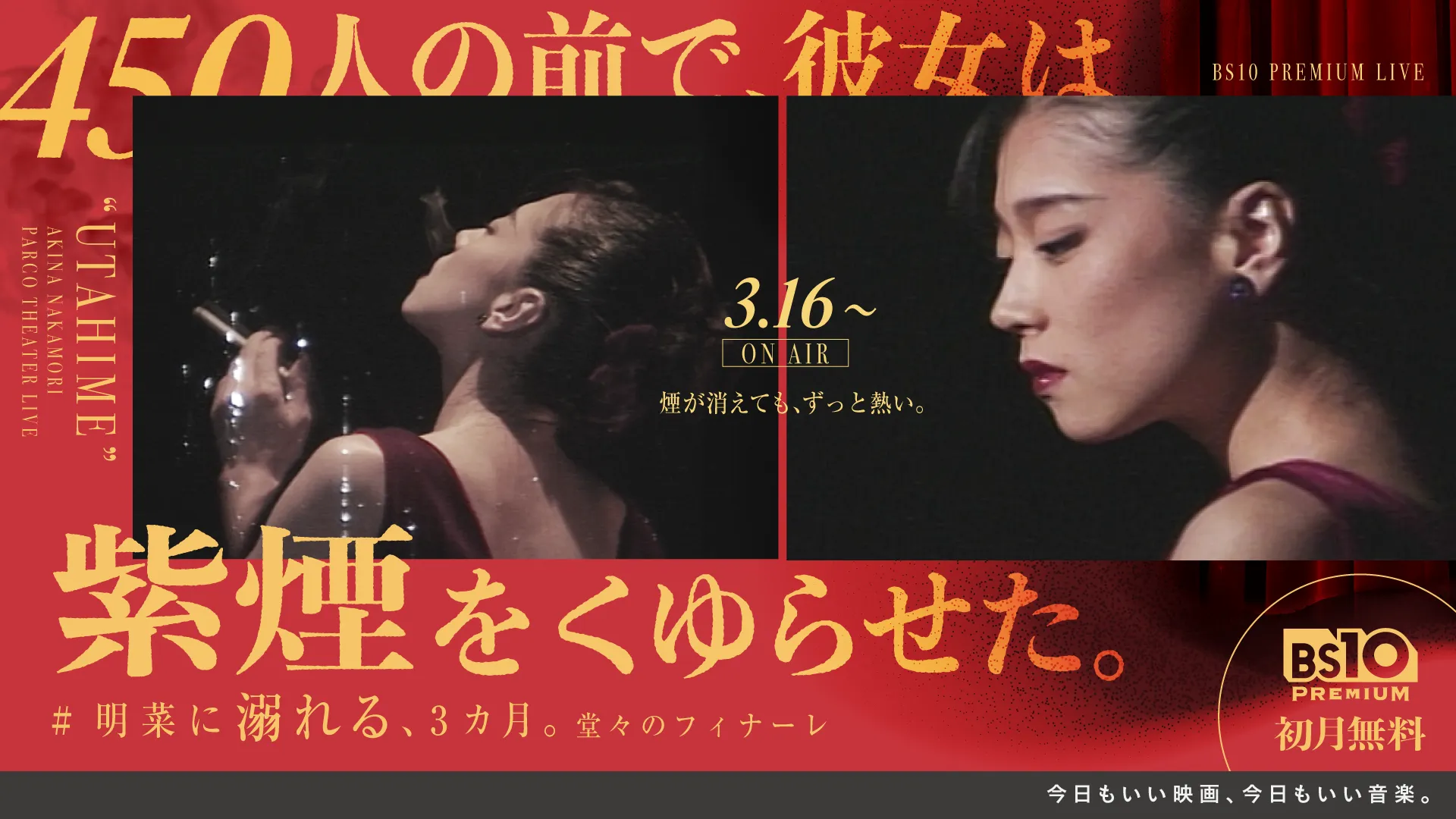 【希少】中森明菜 　 大阪公演限定 THANK YOU 特集『明菜に溺れる、3ヶ月。』 - 【BS10プレミアム】洋画・邦画・音楽