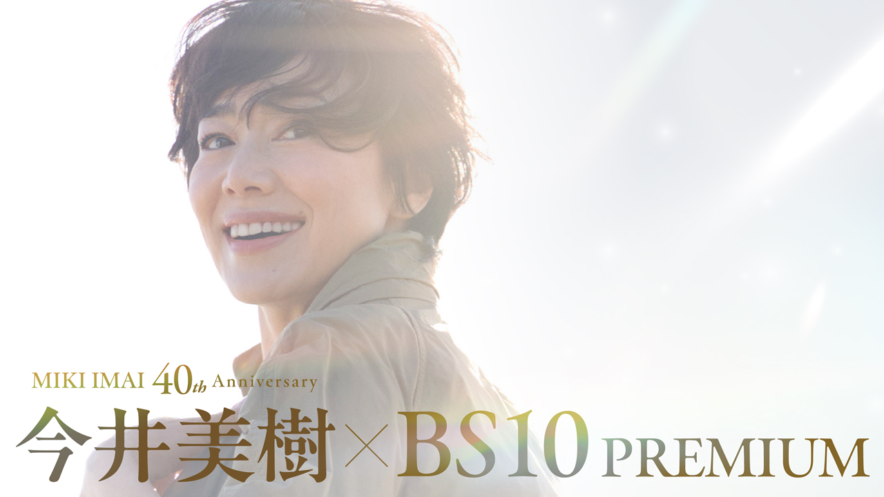 今井美樹 40th Anniversary “Our Songs!!” TOUR 2026 ~smile~