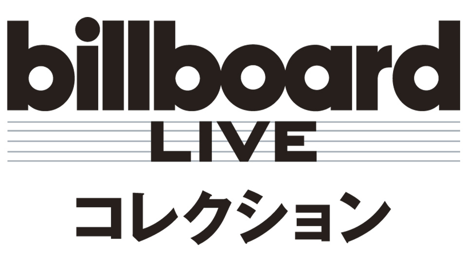 「BS10プレミアム」にて独占ライブ放送!「BS10プレミアム4月 ビルボードライブ コレクション」