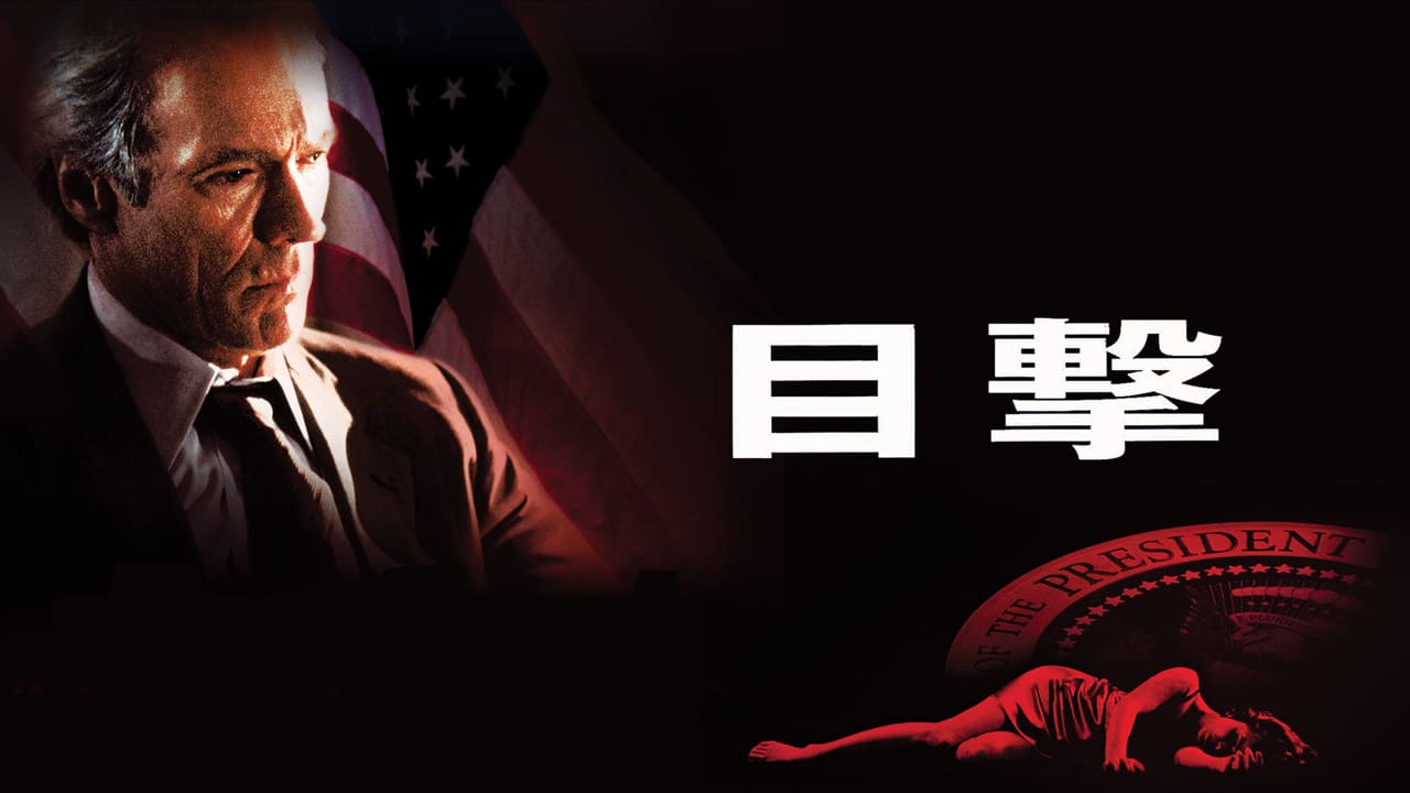 目撃