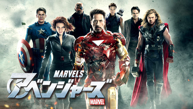 アベンジャーズ（２０１２）［吹］