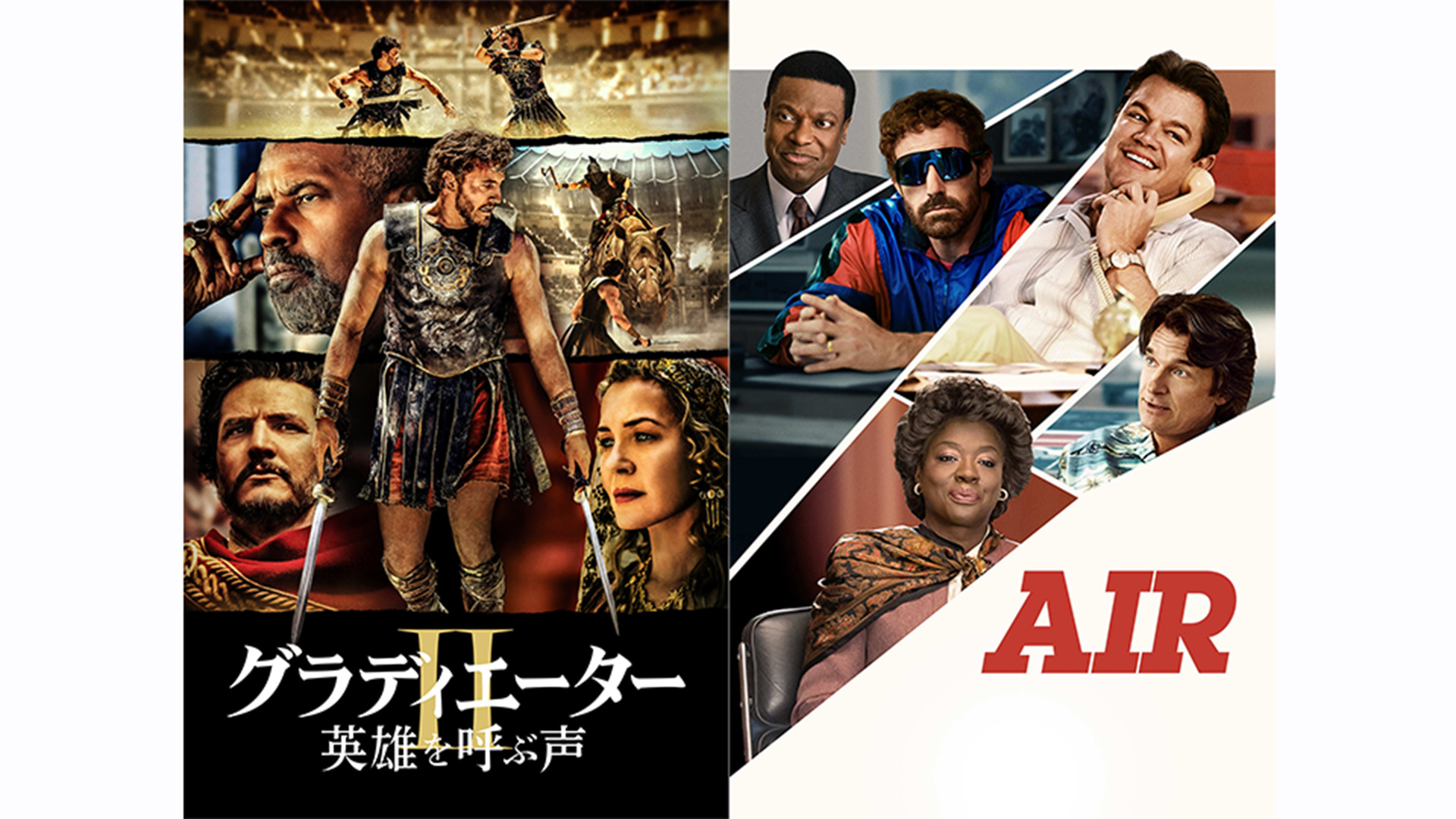 『グラディエーターII 英雄を呼ぶ声』©2025 Paramount Pictures.『AIR/エア』© 2023 Skydance Productions, LLC. All Rights Reserved.