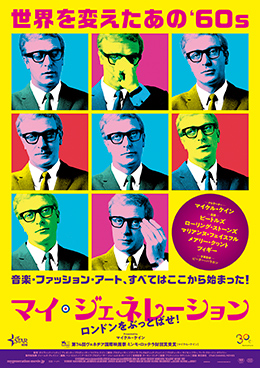 マイ・ジェネレーション ロンドンをぶっとばせ！