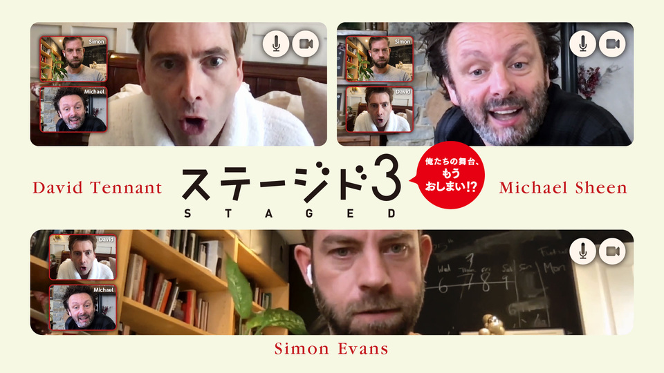 ステージド3　俺たちの舞台、もうおしまい！？