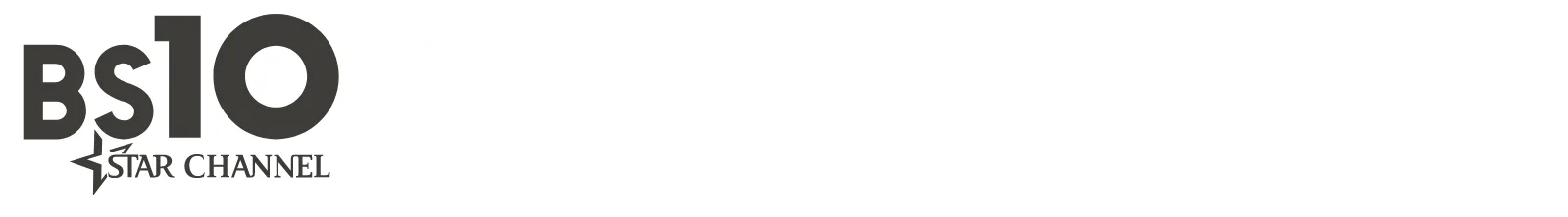 ジャパネットが運営するプレミアム映画サービス BS10スターチャンネル