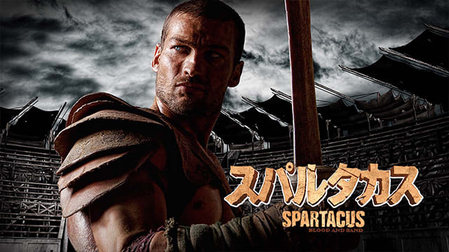スパルタカス ＃１