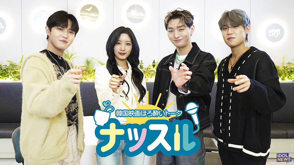 ナッスル~韓国映画ほろ酔いトーク~ #6『各自の美食』編 場面写真