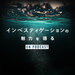 海外ドラマ『インベスティゲーション』の魅力を語る On Podcast!【SYO(映画ライター)・小寺和久(脚本家)】 - スターチャンネル公式Podcast | Podcast on Spotify