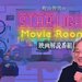 町山智浩のSTARLIGHT Movie Room