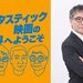 ファンタスティック映画の世界へようこそ|ホスト:いとうせいこう