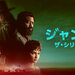 ジャンゴ ザ・シリーズ 【字幕&吹替】 (6/26全話配信開始)