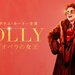 映画・音楽ライターの木津毅さんによる作品解説