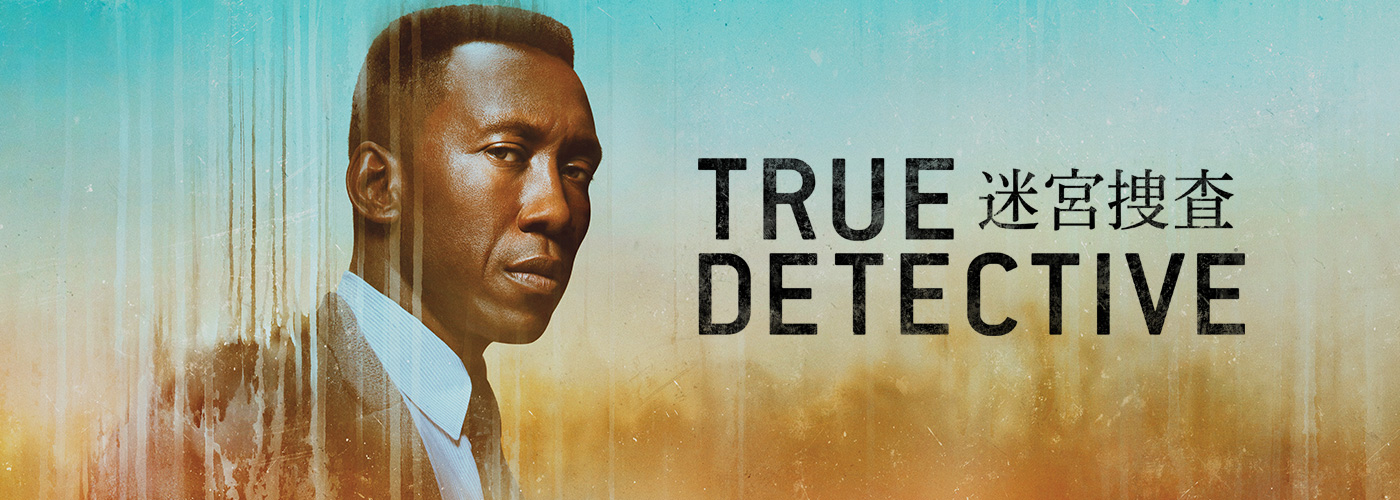 TRUE DETECTIVE/迷宮捜査