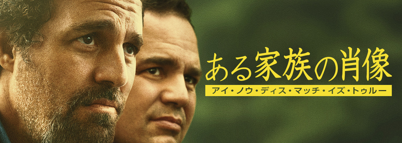 アイ・ノウ・ディス・マッチ・イズ・トゥルー