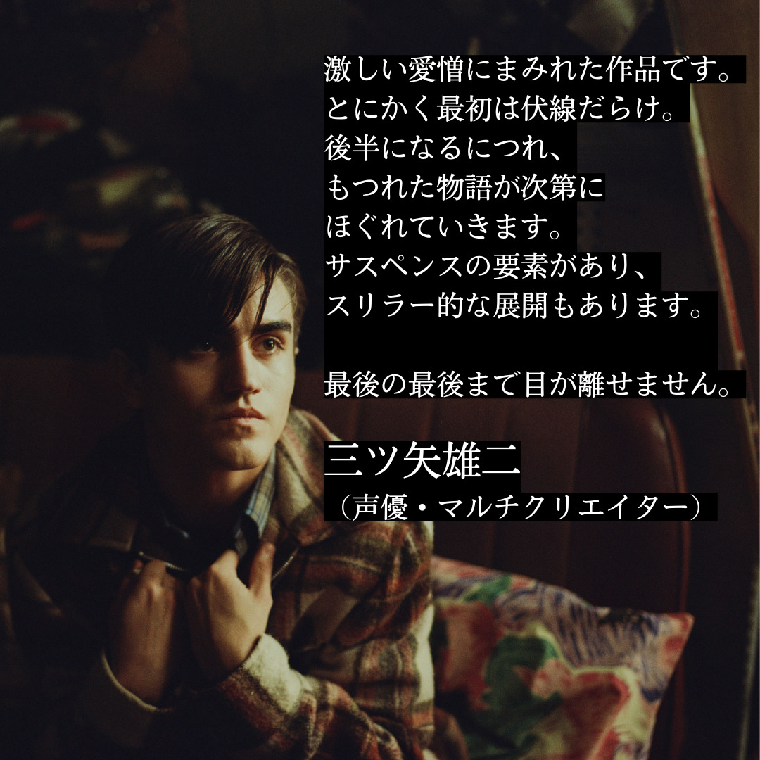三ツ矢雄二