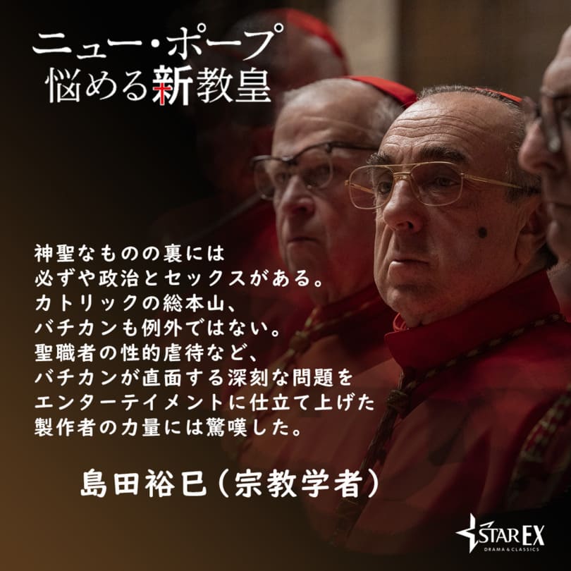 島田裕巳