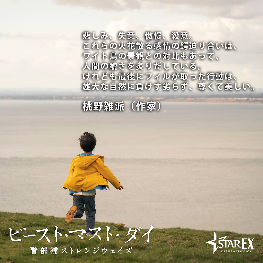 桃野雑派