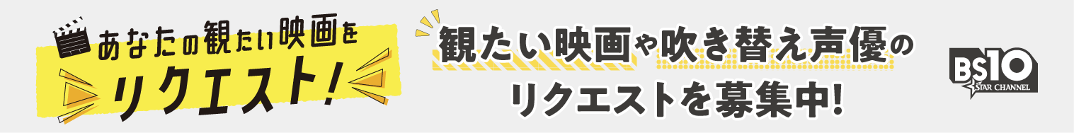 映画リクエスト