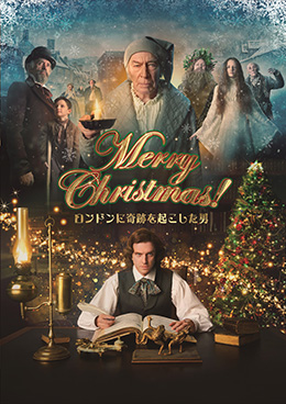 Merry Christmas! 〜ロンドンに奇跡を起こした男〜