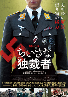ちいさな独裁者