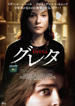 グレタ　ＧＲＥＴＡ