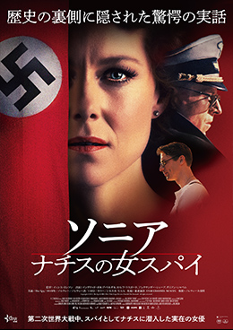 ソニア　ナチスの女スパイ