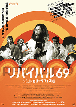 リバイバル69 ～伝説のロックフェス～